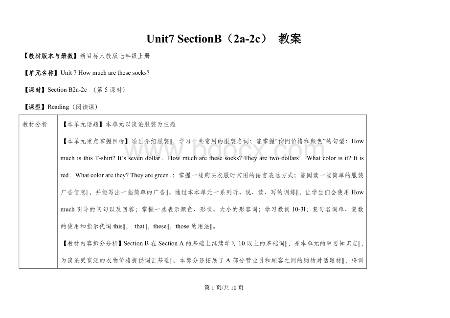 人教版英语七年级上册教案：Unit7-SectionB(2a-2c).doc