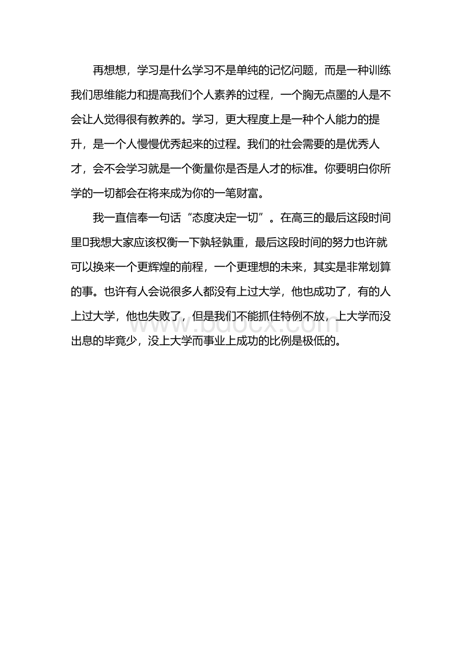 临界生会议讲话稿Word文档下载推荐.docx_第3页