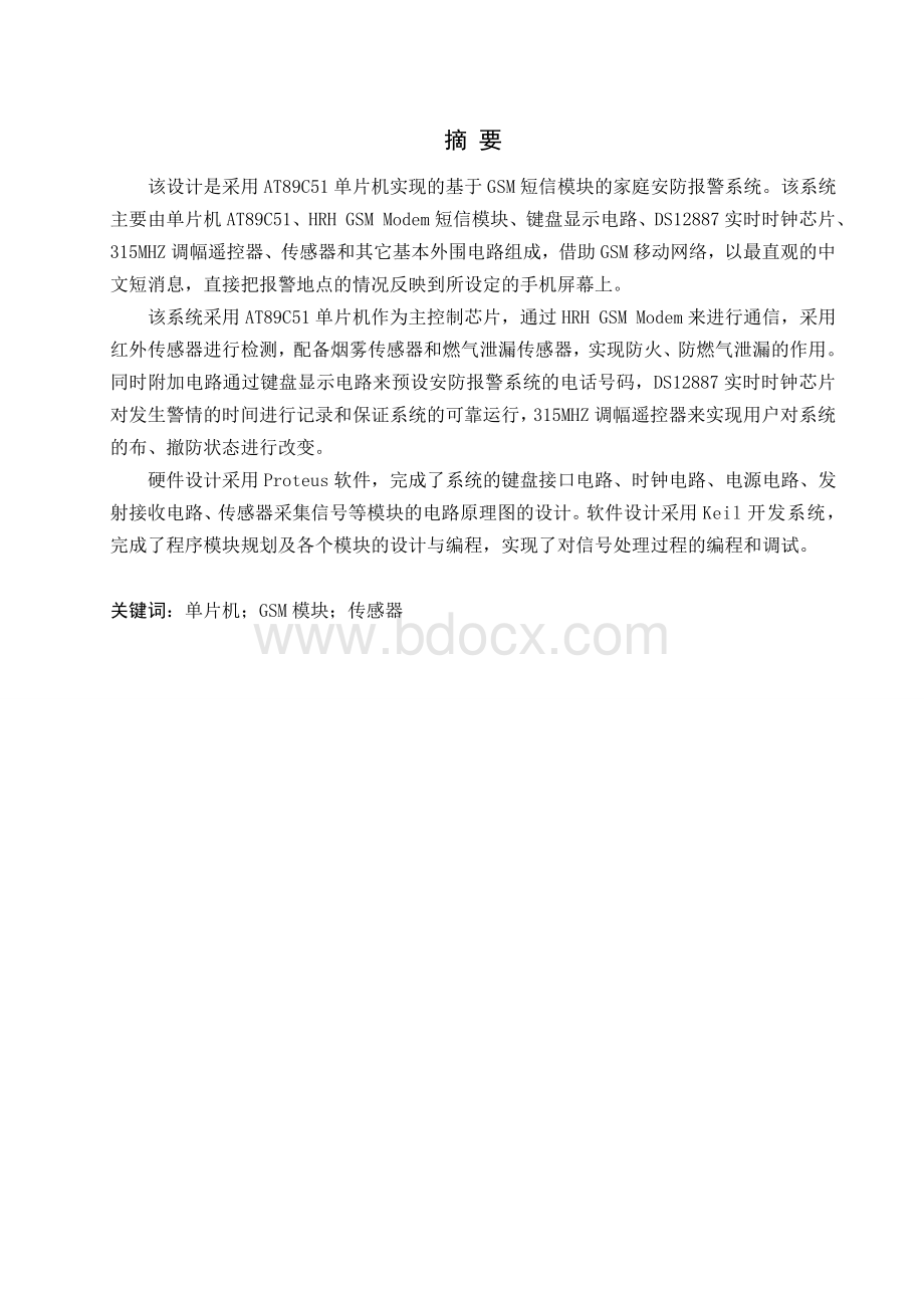 基于GSM短信模块的家庭防盗报警系统设计Word文件下载.doc_第2页