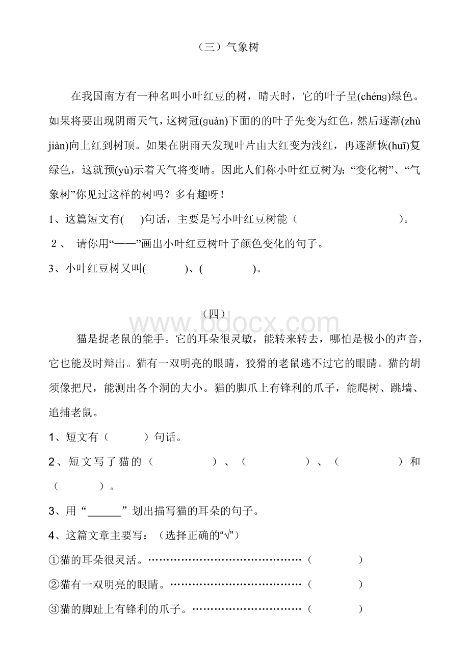 二年级阅读练习及答案Word文档格式.doc_第2页