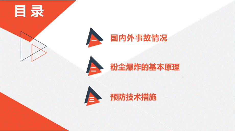 企业粉尘防爆安全知识及预防措施.pptx_第2页