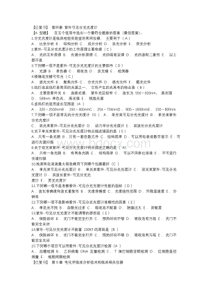 临床检验仪器习题及参考答案.docx