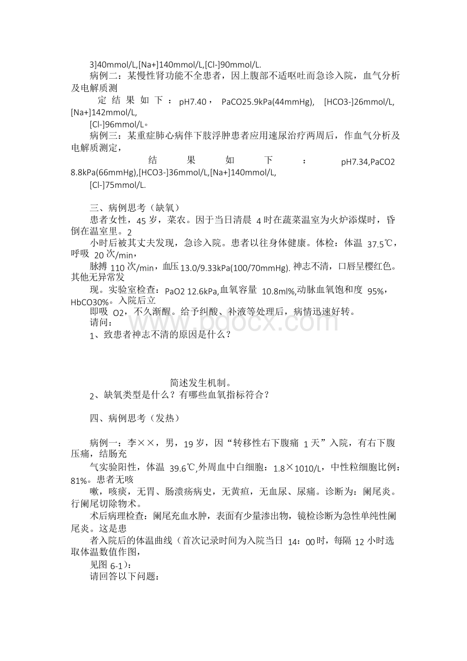 十二道病理生理学病例分析附答案Word文档格式.docx_第2页