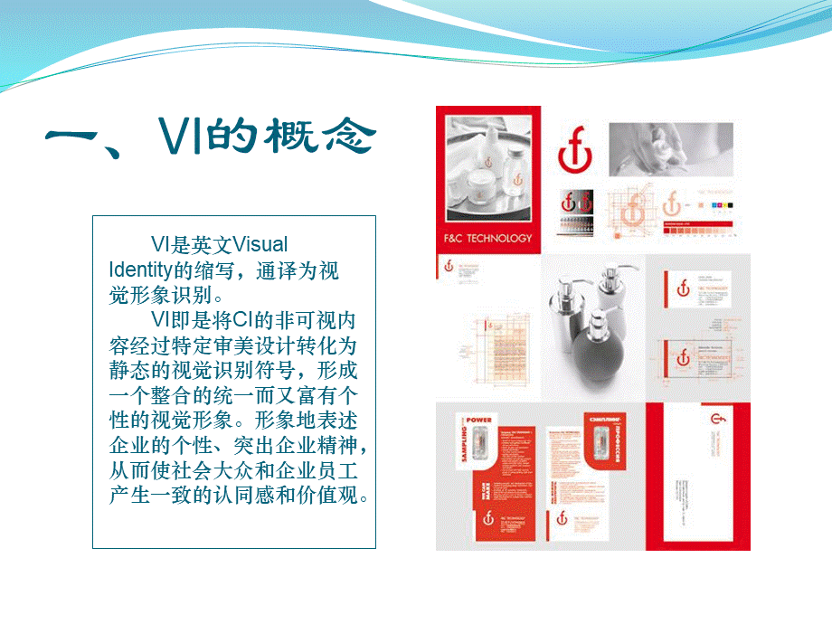 vi设计PPT推荐.ppt_第2页