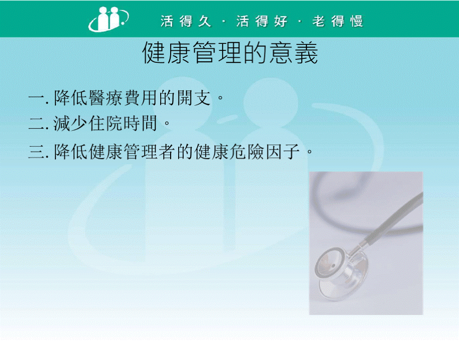 健康管理与运动PPT文档格式.pptx_第2页