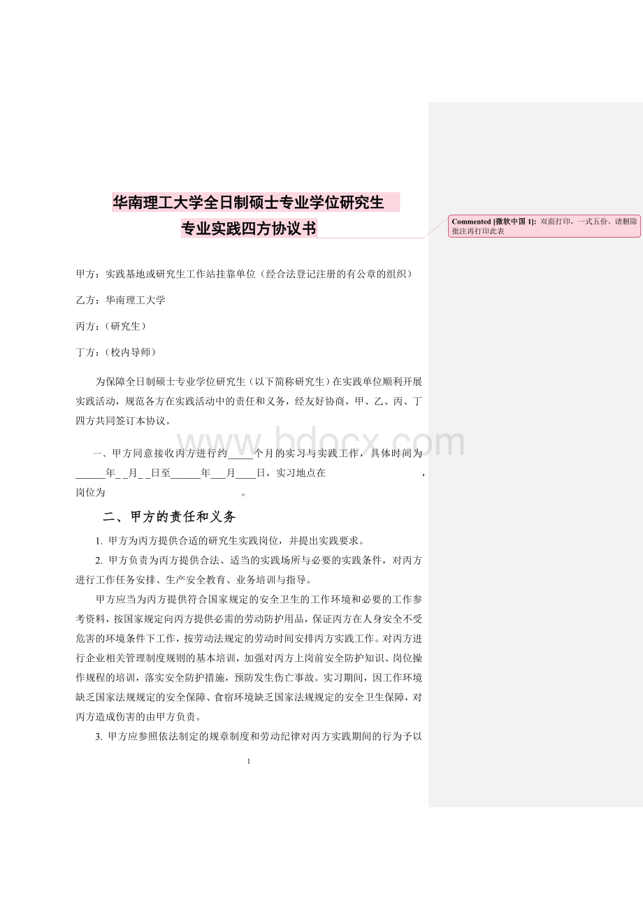 华南理工大学全日制硕士专业学位研究生Word下载.doc