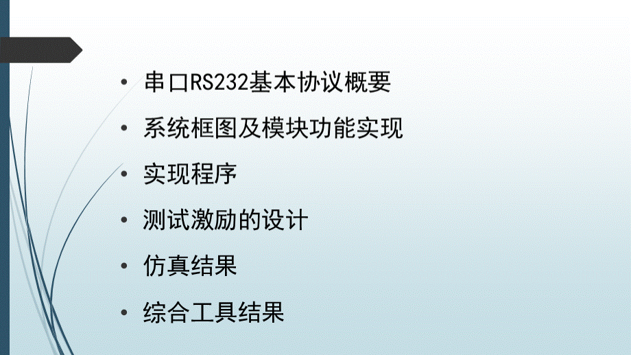 RS232-接口数据转发协议设计PPT文件格式下载.pptx_第2页