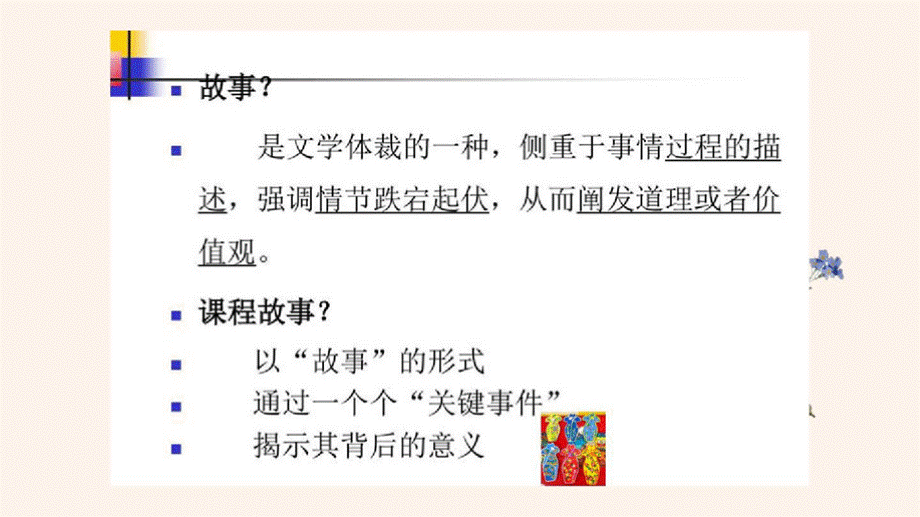 幼儿园课程故事研讨PPT文件格式下载.pptx_第3页