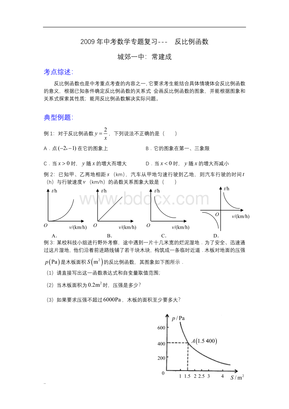 中考数学复习专题反比例函数(含答案).doc