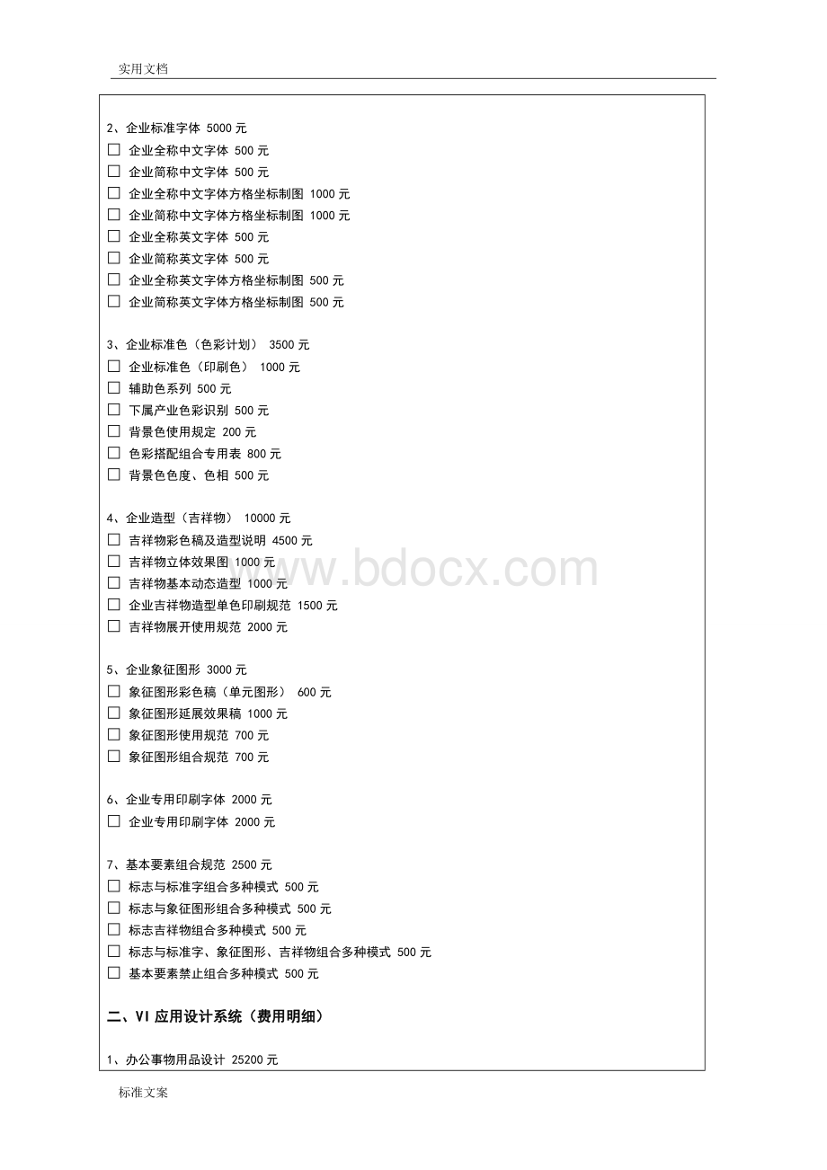 最完整平面设计费价目表6359Word下载.doc_第3页