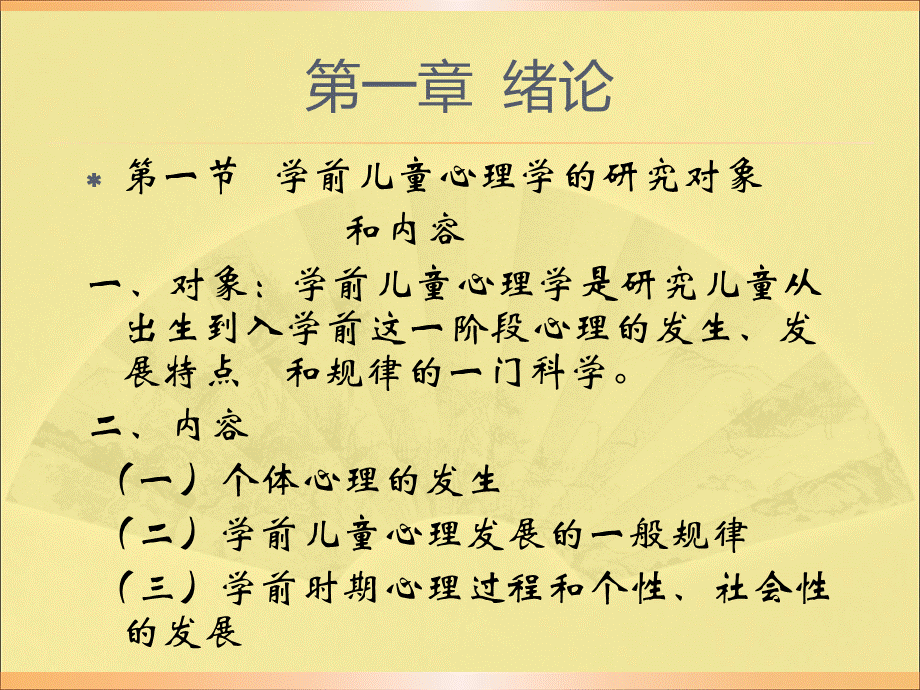 学前心理学陈国眉.ppt_第3页