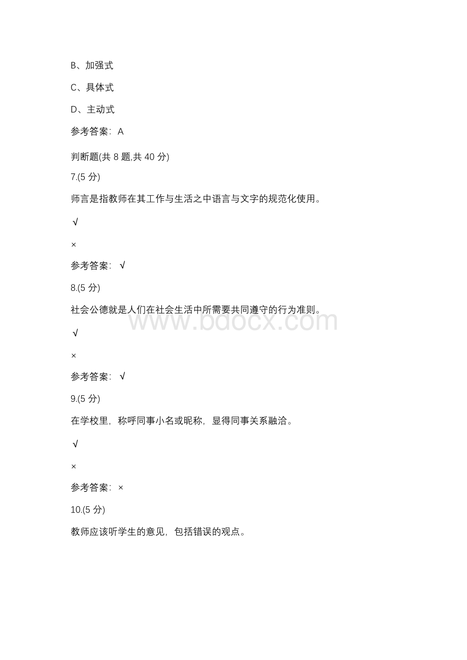 教师礼仪任务二20180518(甘肃电大－课程号：6207227)参考资料x.docx_第3页