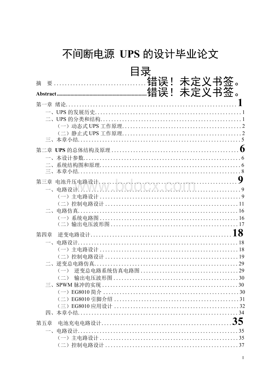 不间断电源UPS的设计毕业论文Word文件下载.docx_第1页