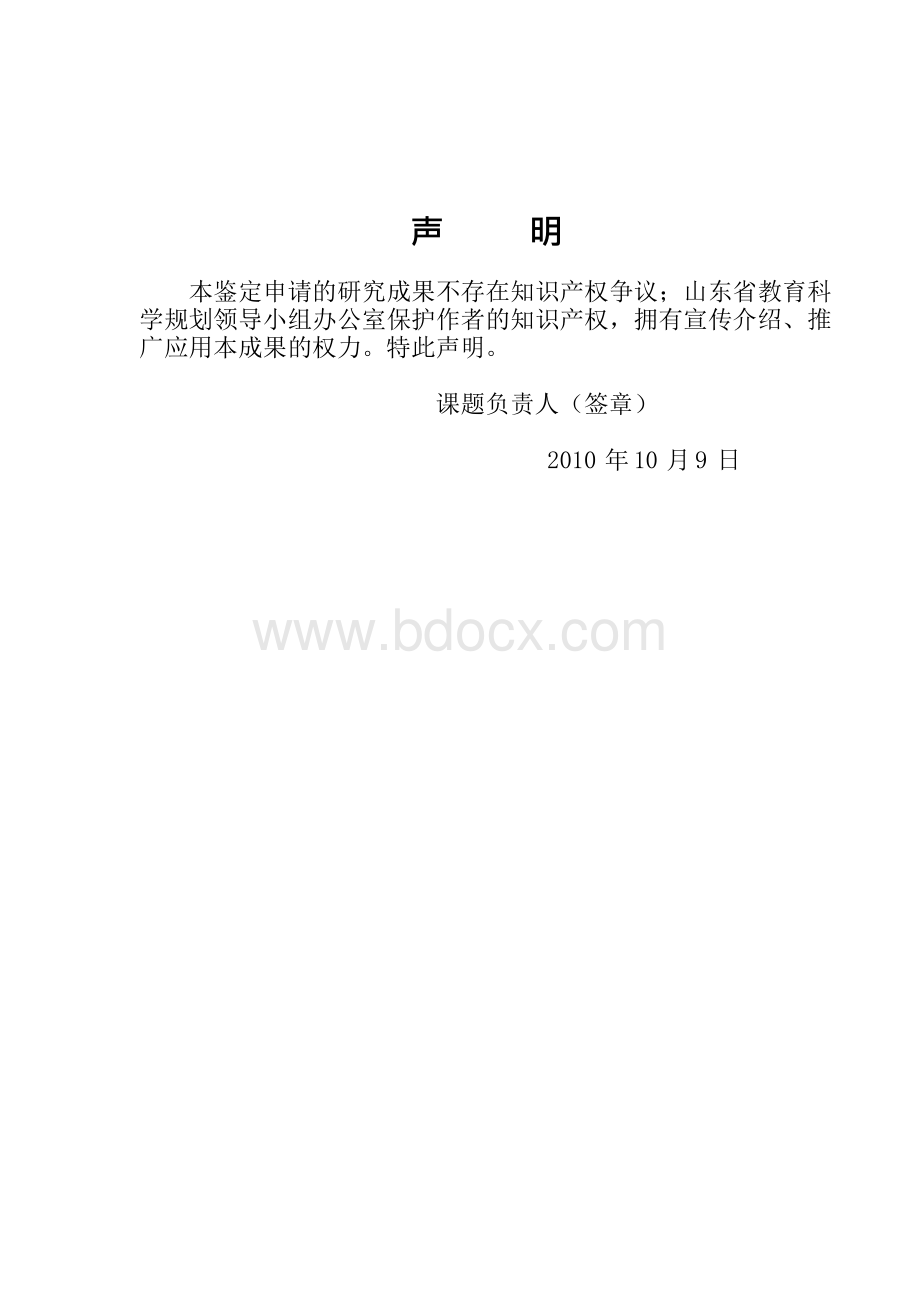 《小学生自主性作业设计与实施研究》研究报告Word文件下载.docx_第3页