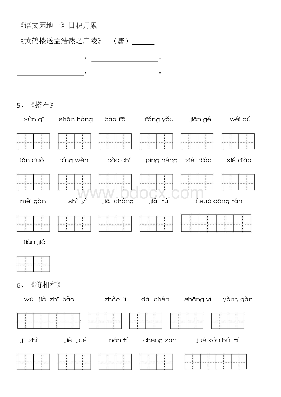 部编人教版五年级语文上册看拼音写词语Word格式.docx_第2页