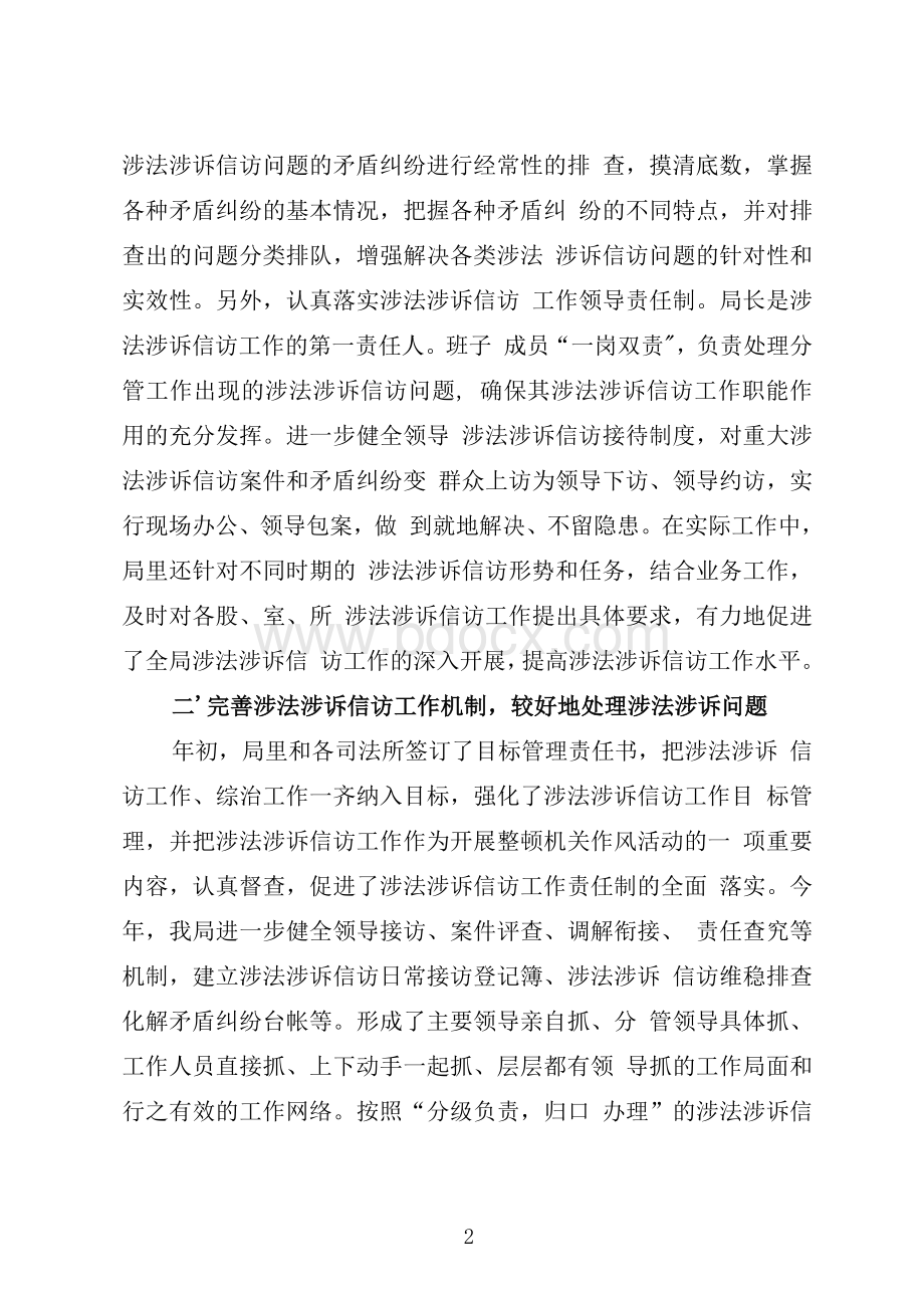 XX司法局XX年度涉法涉诉信访工作总结.docx_第2页