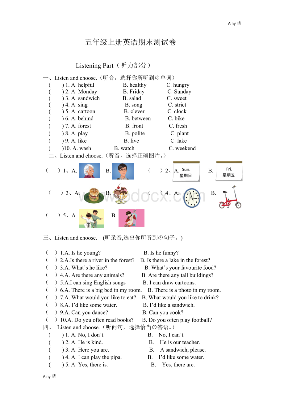 【人教版】五年级上册英语期末试卷及答案Word格式.doc_第1页