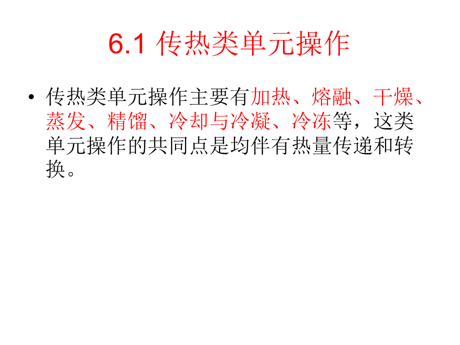 典型的化工操作过程安全技术PPT格式课件下载.ppt_第3页