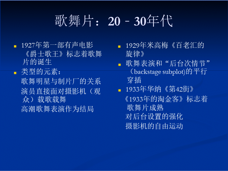 类型片之一：歌舞片.pptx_第3页