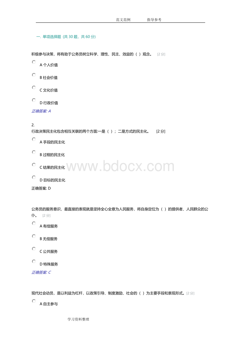 2018年公务员初任网络培训考试试卷.doc