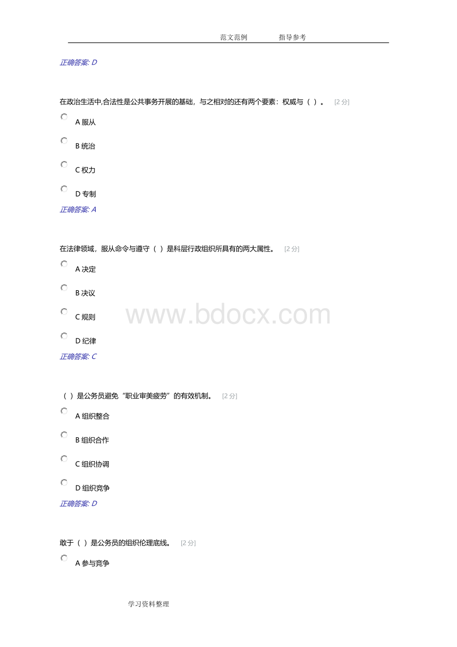 2018年公务员初任网络培训考试试卷文档格式.doc_第3页