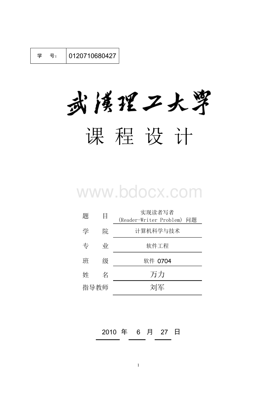 读者写者问题实验报告3Word格式文档下载.docx