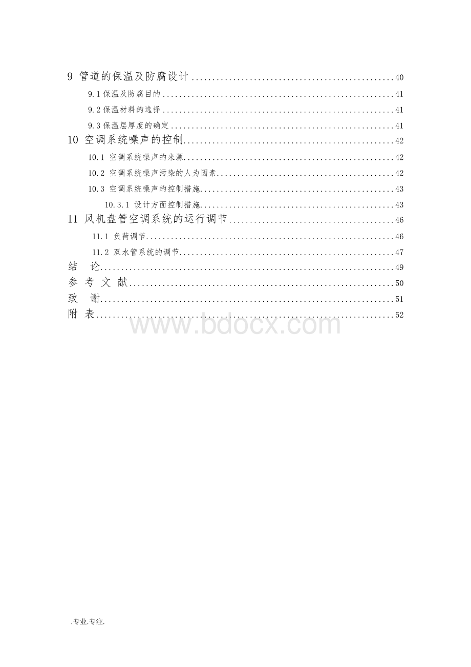 西安市某十九层商务综合楼空调系统工程设计毕业论文Word格式文档下载.doc_第3页