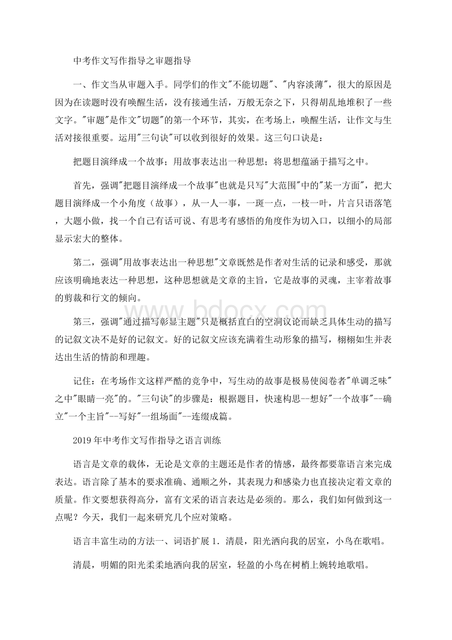 中考作文写作指导汇总Word文档下载推荐.docx_第1页