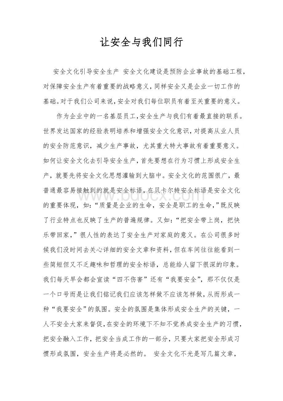 企业安全生产的文章Word文档格式.doc_第1页