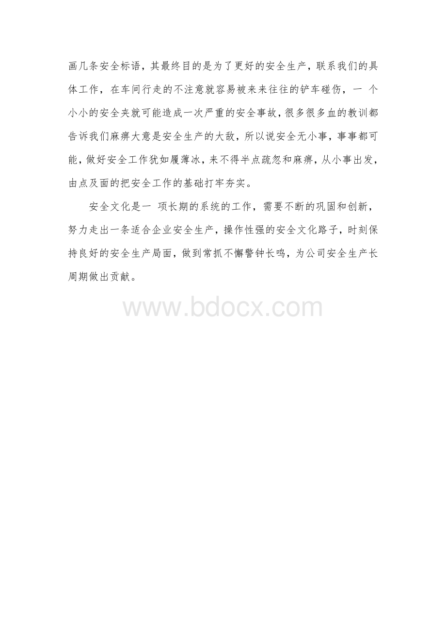 企业安全生产的文章Word文档格式.doc_第2页