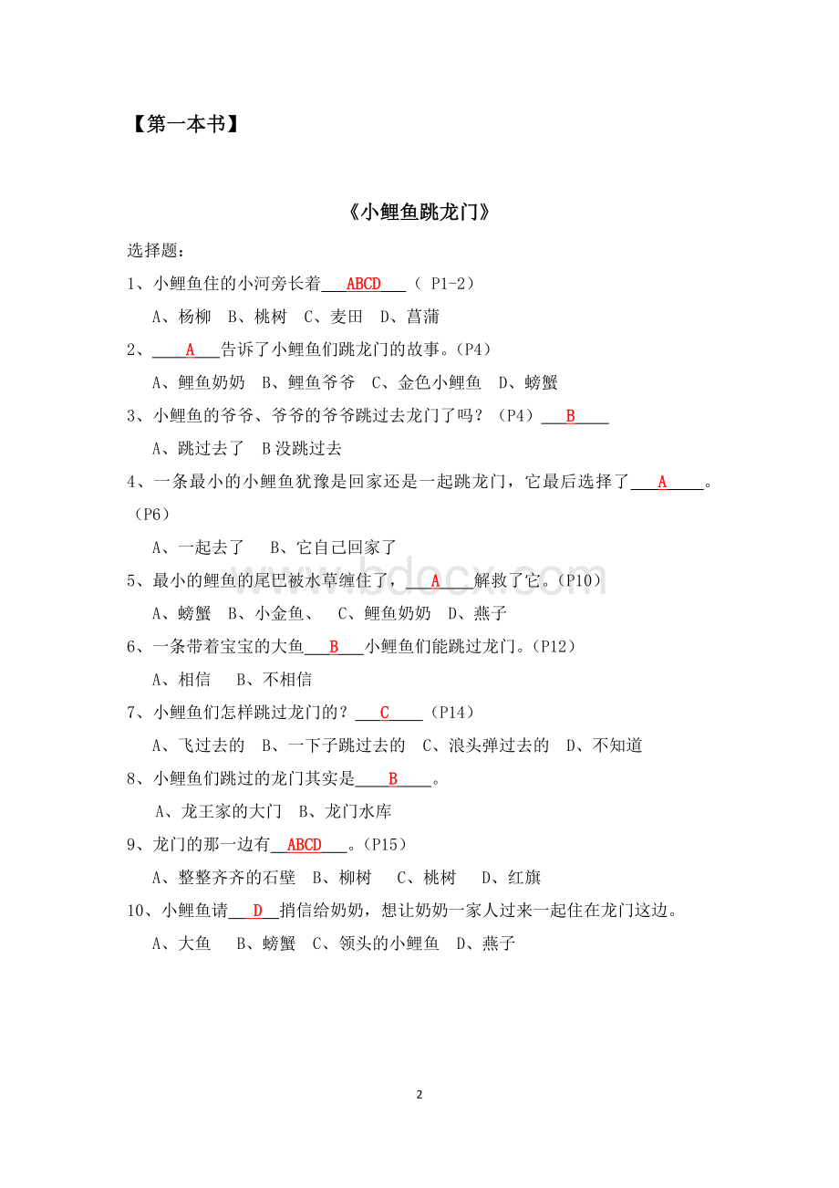 二上快乐读书吧阅读题(+答案)Word格式文档下载.doc_第2页