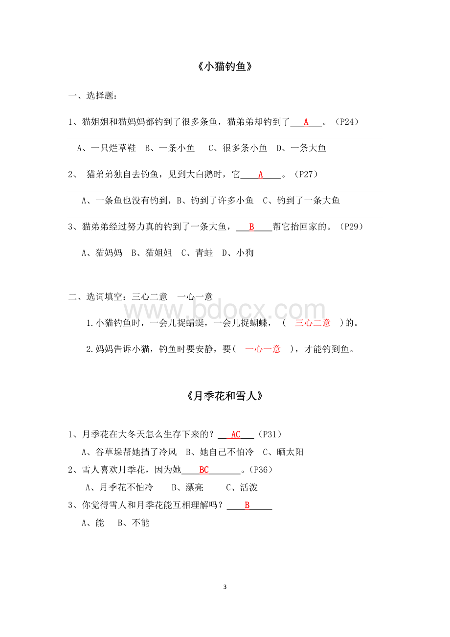 二上快乐读书吧阅读题(+答案)Word格式文档下载.doc_第3页