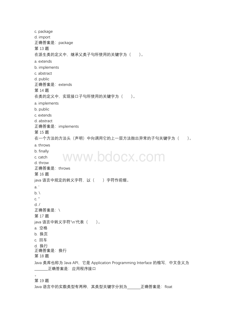 国开（四川）02372-面向对象程序设计-第2章测验--辅导资料x.docx_第3页