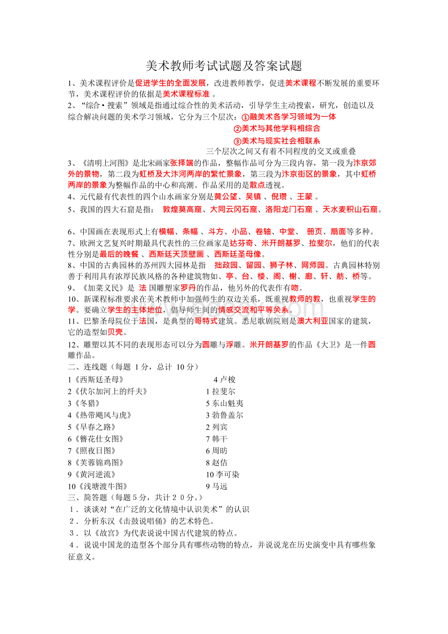 最新中学美术教师考试试题及答案试题.docx_第1页