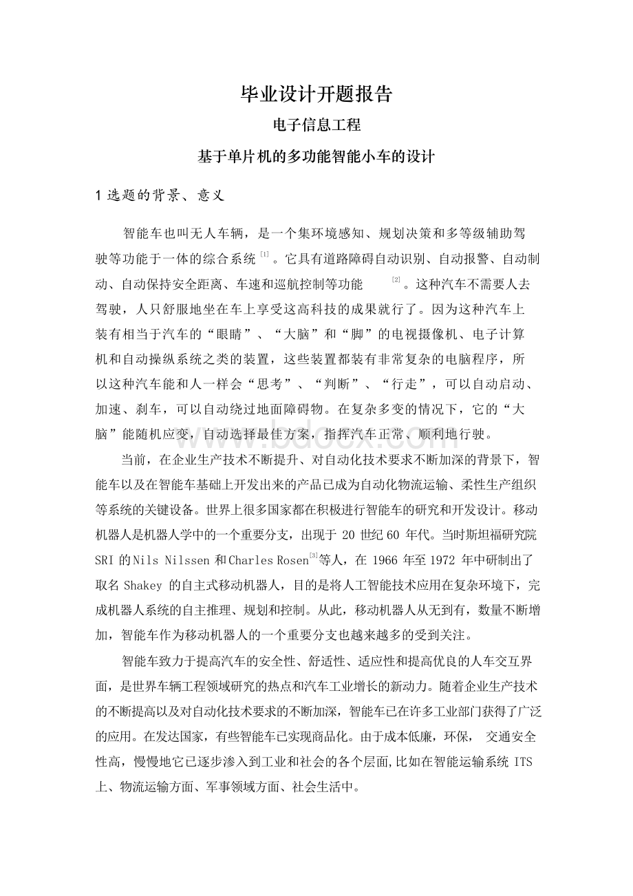 基于单片机的多功能智能小车的设计【开题报告】.docx