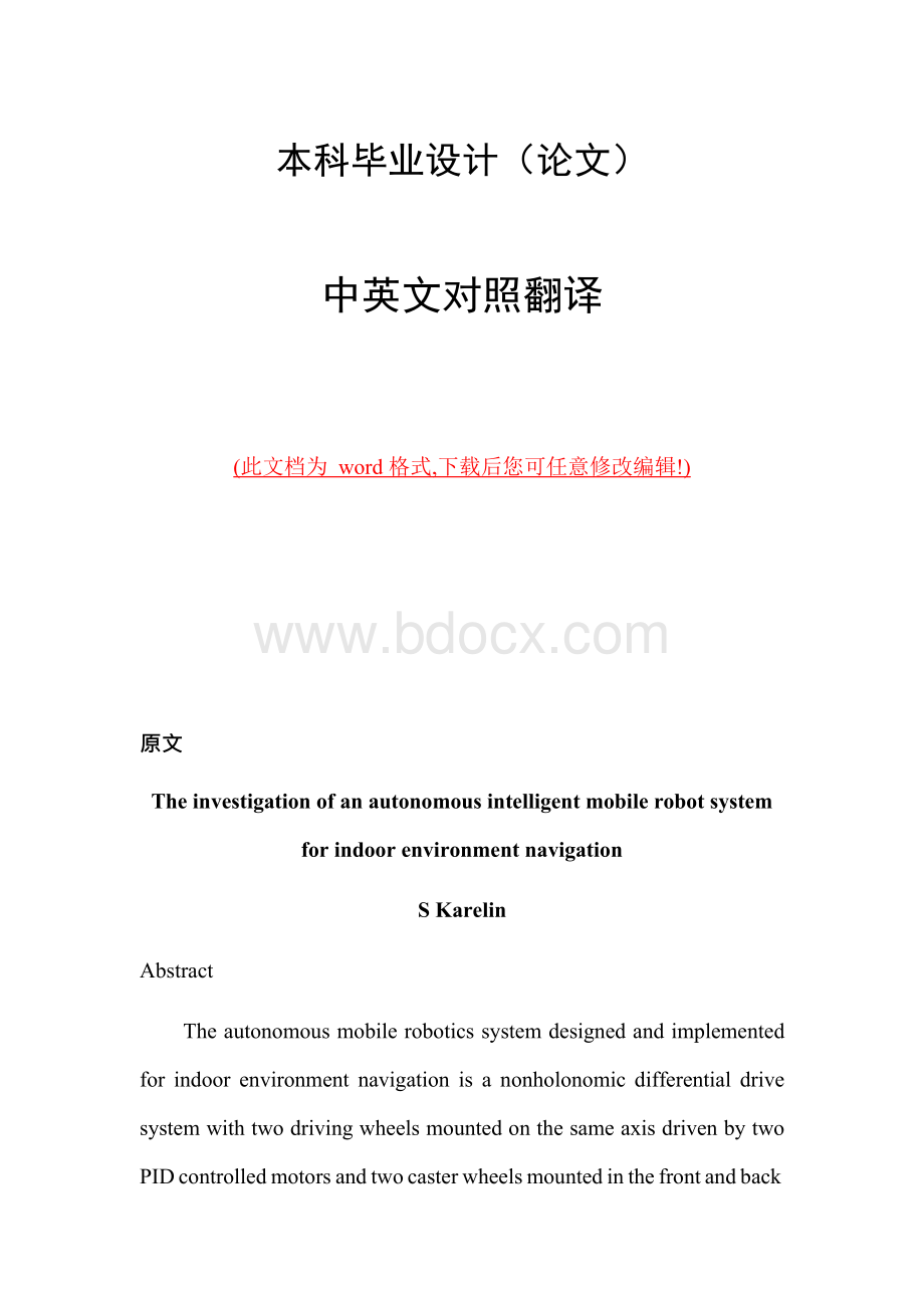 智能自动移动机器人系统研究中英文外文文献翻译Word文档下载推荐.docx