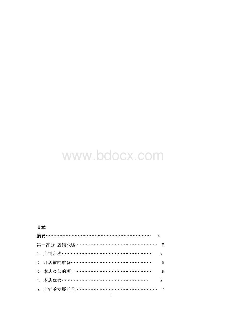 宠物用品店创业计划书Word文件下载.doc