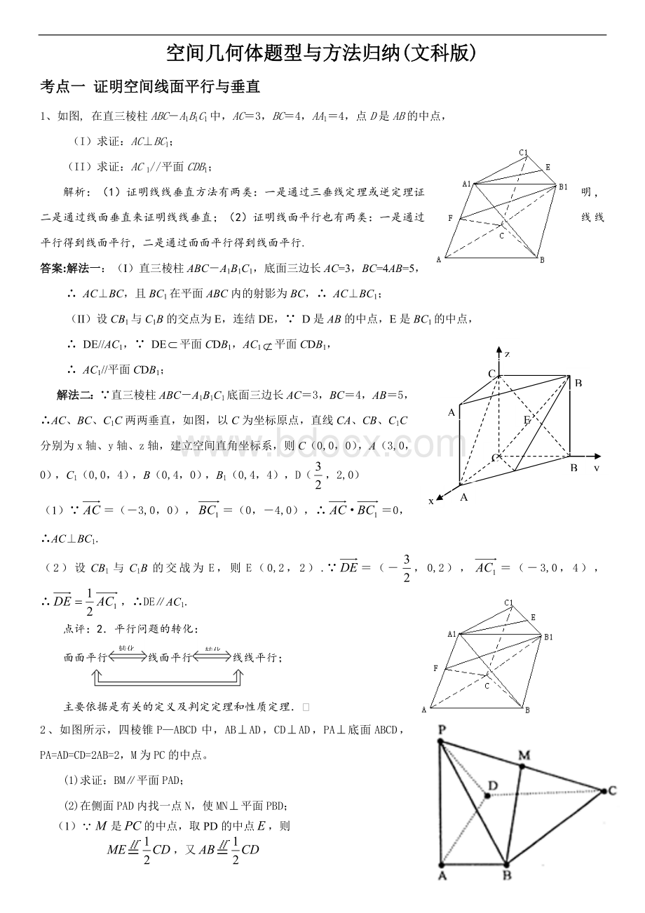 (文科)立体几何题型与方法教师.doc