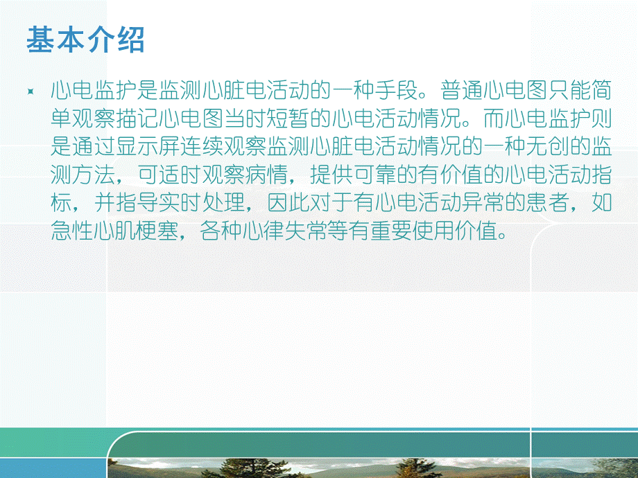 心电监护仪的基础知识PPT资料.ppt_第3页