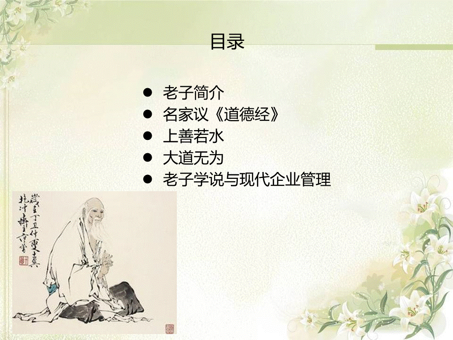 老子《道德经》PPT资料.ppt_第2页