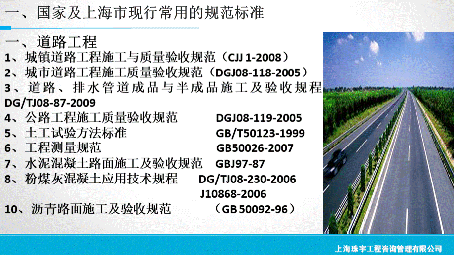 市政工程施工质量控制要点(全套课件） PPT.ppt_第3页