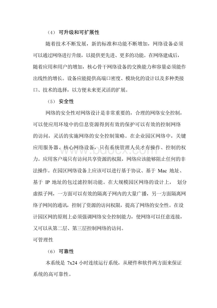 企业网络规划原则.docx_第2页