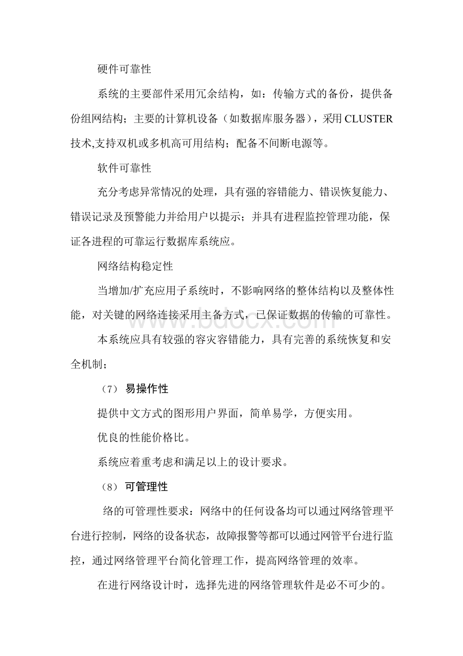 企业网络规划原则.docx_第3页