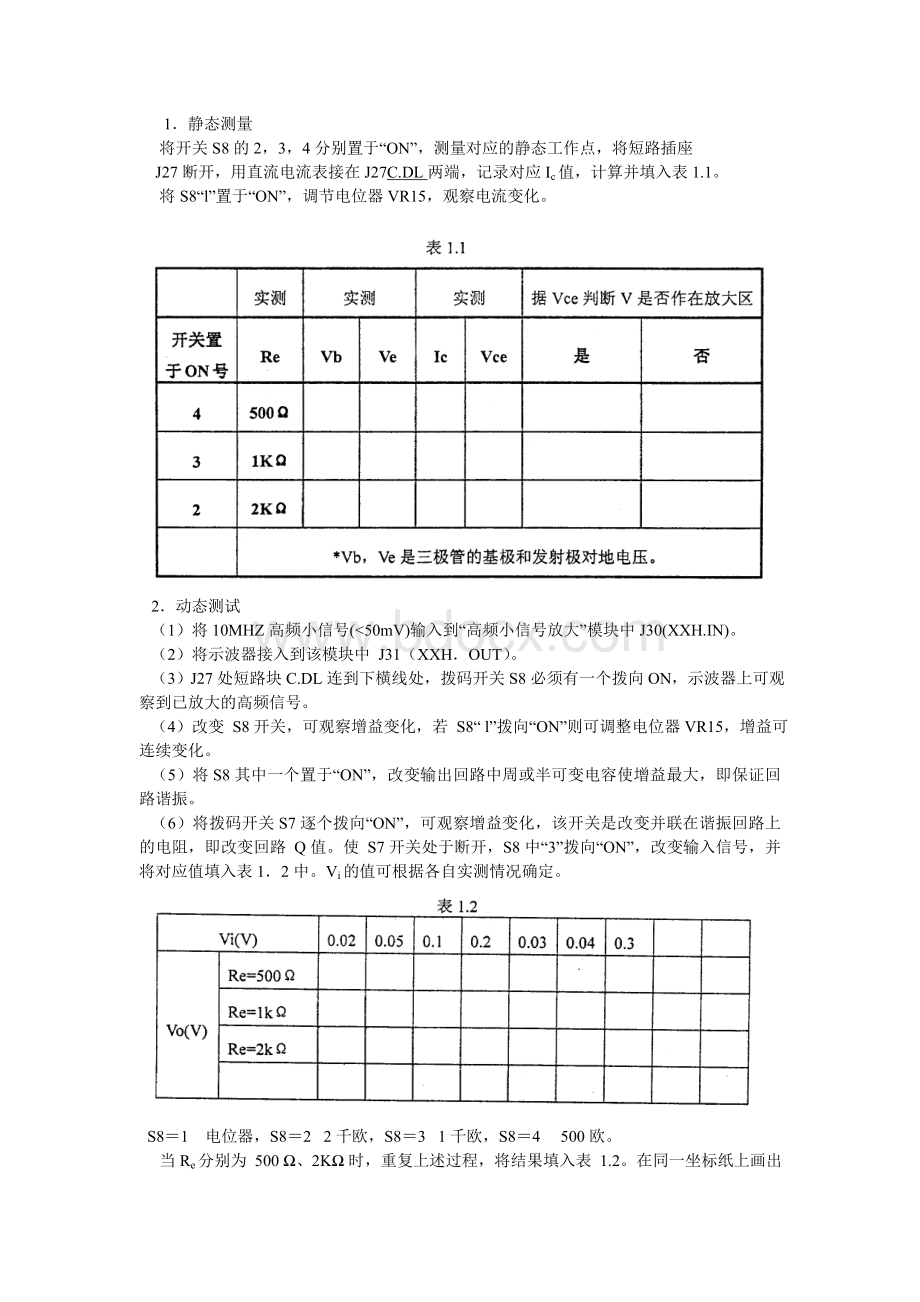 《高频实验》实验一-高频小信号调谐放大器Word文件下载.doc_第2页