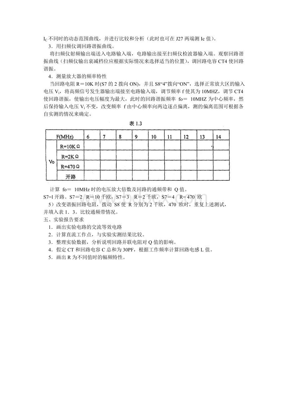 《高频实验》实验一-高频小信号调谐放大器Word文件下载.doc_第3页