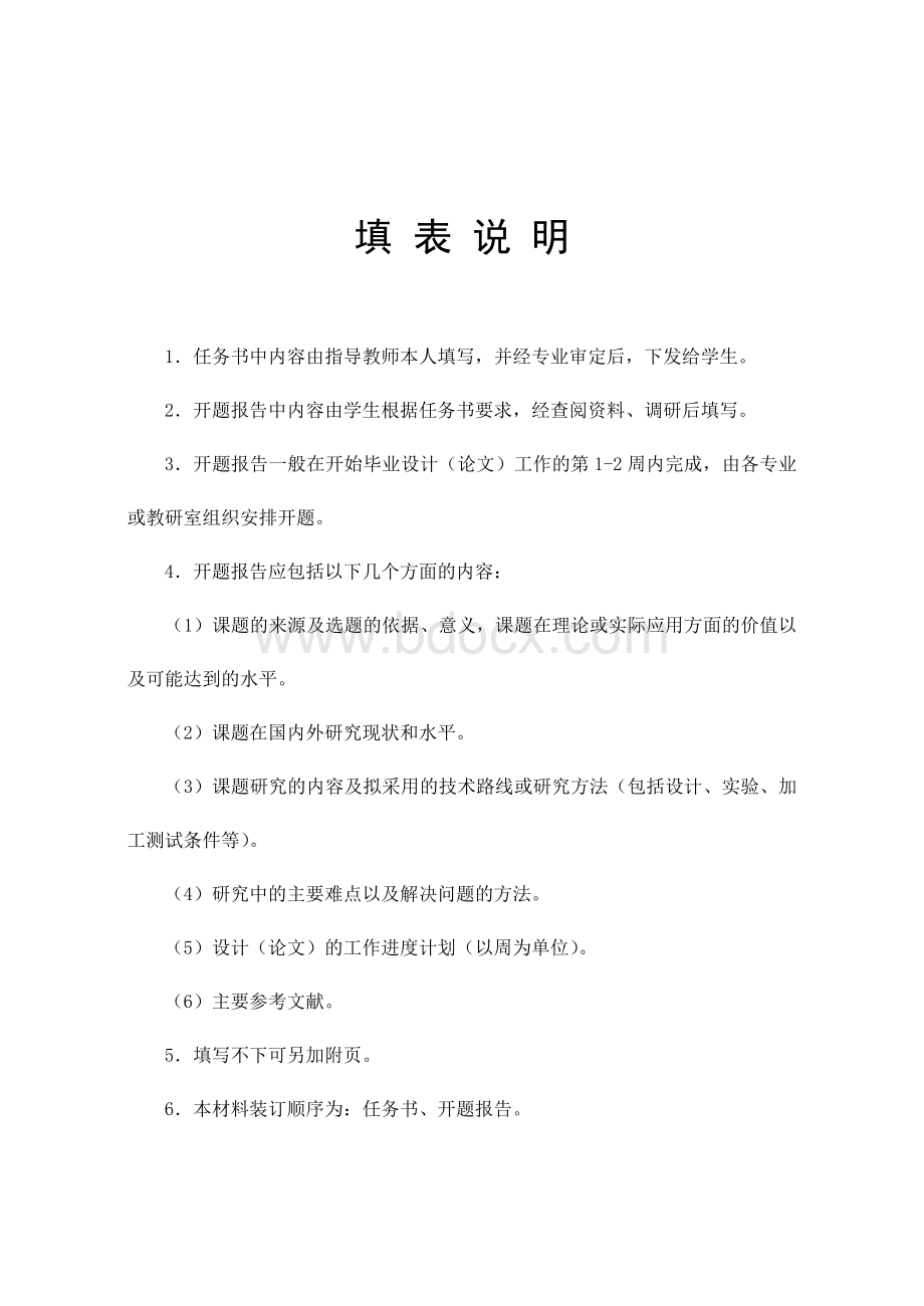 数控转塔冲床机械手设计文档格式.doc_第2页