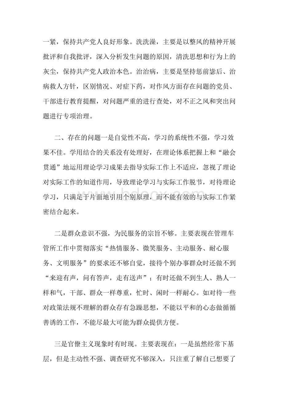 交警部门组织生活会个人剖析材料Word格式.docx_第2页