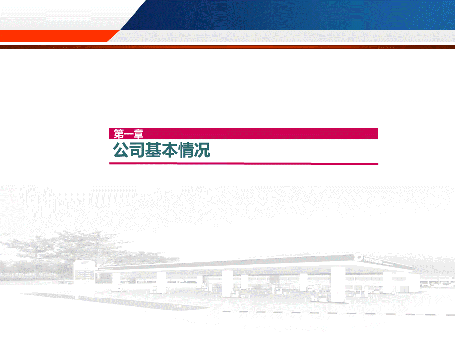 国信融通新能源投资公司融资计划书PPT文件格式下载.ppt_第3页