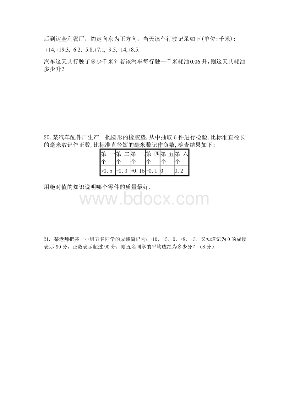 最新人教版七年级数学上册-全册周周测全集(22套-含答案解析).doc_第3页