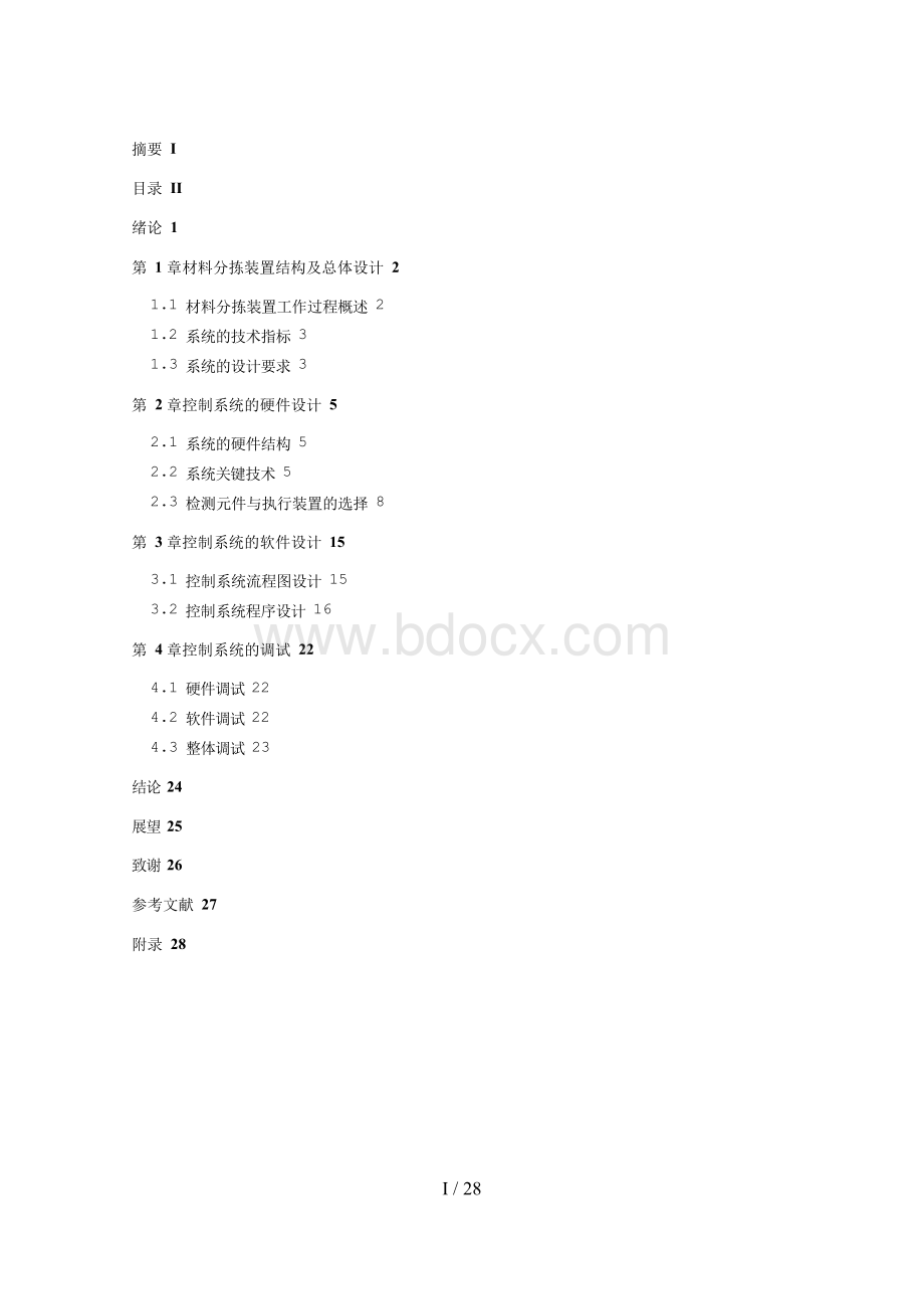 基于PLC的自动控制分拣系统的设计方案.docx_第2页